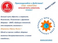 Действие "Стоп-Алкоголь!"