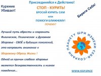 Действие "Стоп-Курить!"