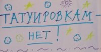 SOS Новости. Вред Татуировок для Человечества.